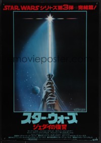 5s0743 RETURN OF THE JEDI Japanese 1983 George Lucas, art of hands holding lightsaber by Tim Reamer!