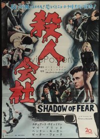 5s0753 SHADOW OF FEAR Japanese 1956 Albert S. Rogell's Before I Wake, Freeman & Kent, ultra rare!