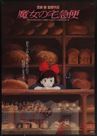 5w0400 KIKI'S DELIVERY SERVICE style A Japanese 1989 Hayao Miyazaki anime, girl in bread shop!