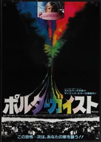 5w0413 POLTERGEIST Japanese 1982 Tobe Hooper, cool different image of frightened Heather O'Rourke!