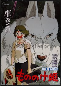 5w0416 PRINCESS MONONOKE Japanese 1997 Hayao Miyazaki's Mononoke-hime, anime, cool wolf art!