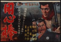 5w0357 YOJIMBO Japanese 14x20 1961 Akira Kurosawa classic, great image of samurai Toshiro Mifune!