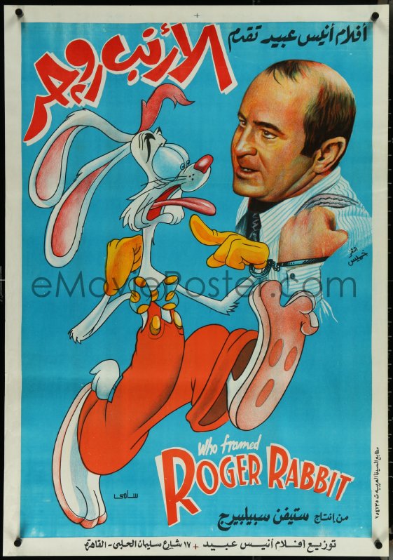 5w0026 Who Framed Roger Rabbit Egyptian Poster 1988