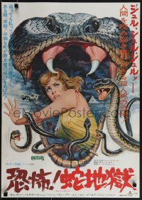 5z0975 RATTLERS Japanese 1976 completely different Seito art of girl attacked by lots of snakes!