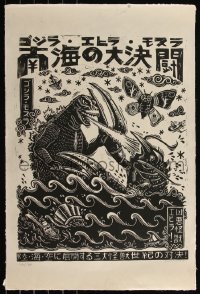 6a0690 GODZILLA VS. THE SEA MONSTER signed #116/120 20x30 art print 2020 by Attack Peter, regular!