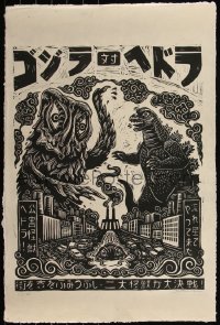 6a0691 GODZILLA VS. THE SMOG MONSTER signed #113/120 20x30 art print 2020 by Attack Peter, regular!