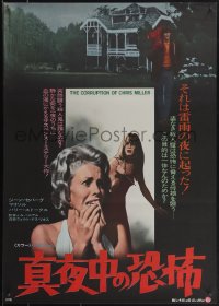 6c0311 CORRUPTION OF CHRIS MILLER Japanese 1976 Juan Antonio Bardem directed, Jean Seberg!