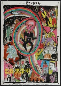6c0313 DODESUKADEN Japanese 1970 wonderful colorful fantasy art by director Akira Kurosawa!