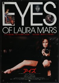 6c0317 EYES OF LAURA MARS Japanese 1978 Irvin Kershner, different image of psychic Faye Dunaway!