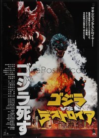 6c0326 GODZILLA VS. DESTROYAH Japanese 1995 Gojira vs. Desutoroia, great image of Godzilla & more!