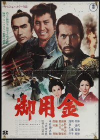 6c0330 GOYOKIN Japanese 1969 Steel Edge of Revenge, Japanese samurai Tatsuya Nakadai!