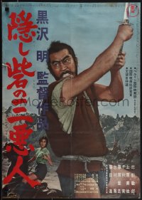 6c0332 HIDDEN FORTRESS Japanese R1968 Kurosawa, samurai Toshiro Mifune, Star Wars inspiration!
