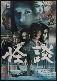 6c0339 KWAIDAN Japanese 1964 Masaki Kobayashi, Toho's Japanese ghost stories, Cannes Winner!