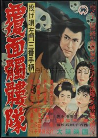 6c0345 NAGEUTASAMON SANBAN TEGARA: FUKUMEN DOKUROTAI Japanese 1954 Kato, creepy skulls, ultra rare!