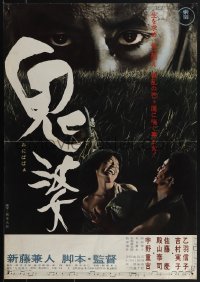 6c0348 ONIBABA Japanese 1964 Kaneto Shindo's Japanese horror movie about a demon mask!