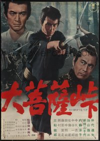 6c0376 SWORD OF DOOM horizontal title style Japanese 1965 Dai-bosatu toge, cool samurai image!