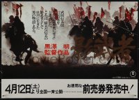 6c0290 KAGEMUSHA Japanese 15x20 1980 Akira Kurosawa, different image of samurai army on horses!