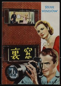 6p0247 REAR WINDOW local theater Japanese program 1955 Hitchcock, Stewart, Grace Kelly, ultra rare!