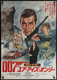 6r0456 FOR YOUR EYES ONLY style A Japanese 1981 Moore as Bond & Carole Bouquet w/crossbow by Seito!