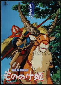 6r0489 PRINCESS MONONOKE Japanese 1997 Hayao Miyazaki's Mononoke-hime, anime, art of Ashitaka w/bow!