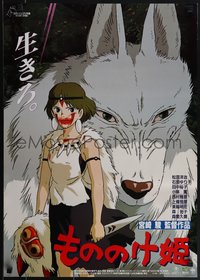 6r0490 PRINCESS MONONOKE Japanese 1997 Hayao Miyazaki's Mononoke-hime, anime, cool wolf art!