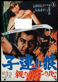 6w0256 LONE WOLF & CUB IN PERIL 21x30 Japanese commercial poster 1990s image from B2, ultra rare!