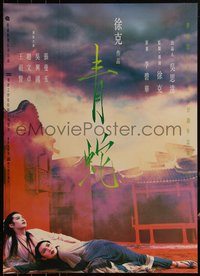 6w0789 GREEN SNAKE Hong Kong 1993 Hark Tsui's Ching Se, Joey Wang, Maggie Cheung, ultra rare!