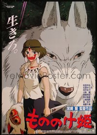 6w0903 PRINCESS MONONOKE Japanese 1997 Hayao Miyazaki's Mononoke-hime, anime, cool wolf art!