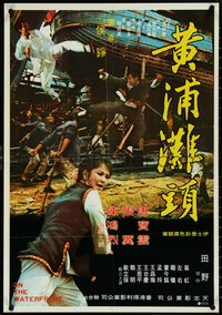 6z0069 ON THE WATERFRONT Hong Kong 1973 Chao Zhou nu han, kung fu martial arts action!