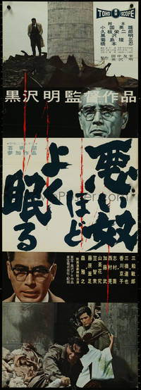 6z0104 BAD SLEEP WELL Japanese 2p 1963 Kurosawa's Warui Yatsu Hodo Yoku Nemuru, Mifune, rare!
