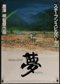 6z0932 DREAMS Japanese 1990 wonderful image of woman standing in field under rainbow!