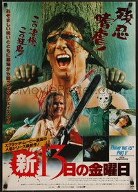 6z0938 FRIDAY THE 13th PART V Japanese 1985 A New Beginning, cool completely different horror images