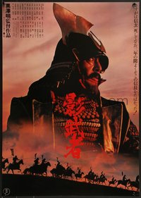 6z0946 KAGEMUSHA Japanese 1980 Akira Kurosawa, Tatsuya Nakadai, Japanese samurai, red title design!