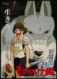 6z0965 PRINCESS MONONOKE Japanese 1997 Hayao Miyazaki's Mononoke-hime, anime, cool wolf art!