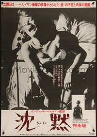 6z0975 SILENCE Japanese R1978 Ingmar Bergman's Tystnaden starring Ingrid Thulin, rare!