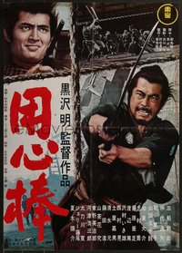 6z0997 YOJIMBO Japanese R1976 Akira Kurosawa, action image of samurai Toshiro Mifune w/sword!