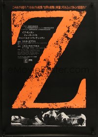 6z0999 Z Japanese 1970 Yves Montand, Costa-Gavras classic, cool image of man's body, rare!