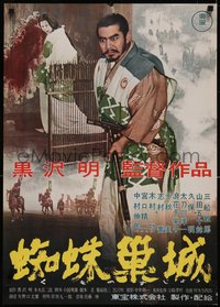 7a0207 THRONE OF BLOOD Japanese 1957 Akira Kurosawa's Kumonosu Jo, c/u of samurai Toshiro Mifune!