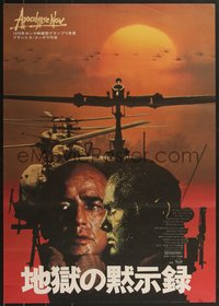 7c0884 APOCALYPSE NOW Japanese 1980 Francis Ford Coppola, different image of Brando and Sheen!