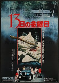 7c0897 FRIDAY THE 13th Japanese 1980 Joann art of axe in pillow, very young Kevin Bacon pictured!