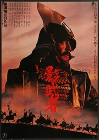 7c0906 KAGEMUSHA Japanese 1980 Akira Kurosawa, Tatsuya Nakadai, Japanese samurai, red title design!