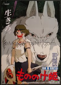 7c0912 PRINCESS MONONOKE Japanese 1997 Hayao Miyazaki's Mononoke-hime, anime, cool wolf art!