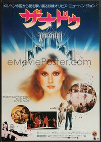 7c0919 XANADU Japanese 1980 sultry Olivia Newton-John artwork image, a place where dreams come true!