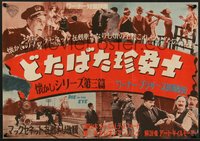 7c0923 PIE IN THE EYE Japanese 14x20 R1950s Mack Sennett compilation, different & ultra rare!