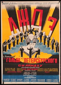 7c0178 JAZZ 24x34 Russian music poster 1940s great art of big band performing on stage, ultra rare!