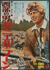 7g0858 DANIEL BOONE FRONTIER TRAIL RIDER Japanese 1967 pioneer Fess Parker in coonskin hat!