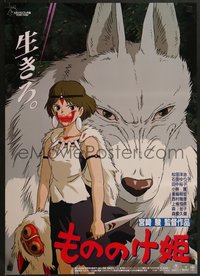 7g0881 PRINCESS MONONOKE Japanese 1997 Hayao Miyazaki's Mononoke-hime, anime, cool wolf art!