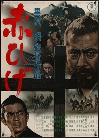 7g0883 RED BEARD Japanese 1965 Akira Kurosawa classic, cool close up of Toshiro Mifune!