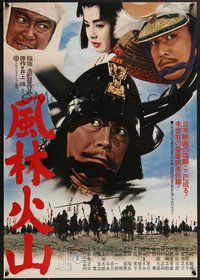 7g0886 SAMURAI BANNERS Japanese 1969 Hiroshi Inagaki's Furin kazan, Toshiro Mifune in helmet, rare!