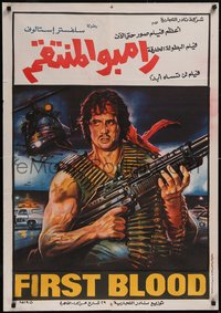 7r0157 FIRST BLOOD Egyptian poster R1985 different art of Stallone as John Rambo, ultra rare!